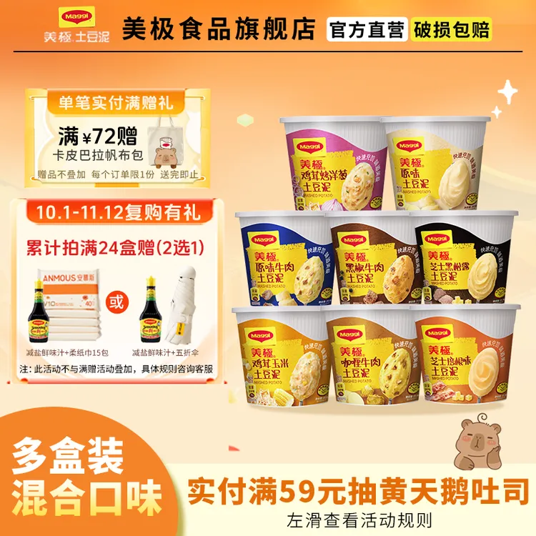 【冲泡即食】雀巢Maggi美极土豆泥35g解馋即食晚上必备充饥食品
