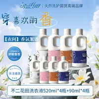 不二花田酵素香氛洗衣原浆去污去渍持久留香洗衣液家用