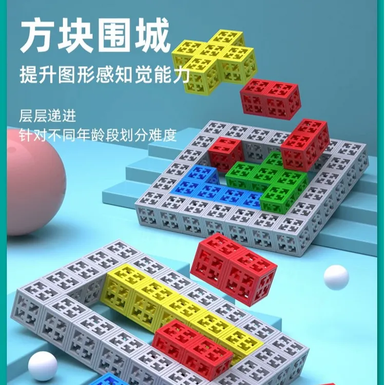 品果积木方块围城立体数独培养空间逻辑思维提升益智玩具