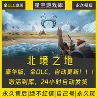【STEAM游戏】北境之地 激活码CDKey在线电脑游戏全dlc全区入库