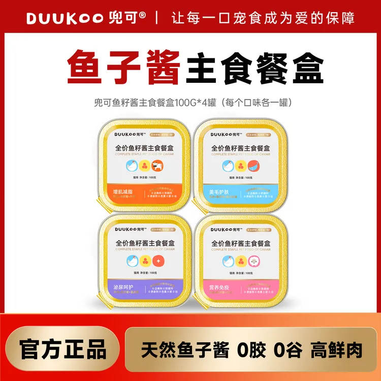 兜可鱼子酱主食餐盒100g全价猫咪湿粮慕斯质地