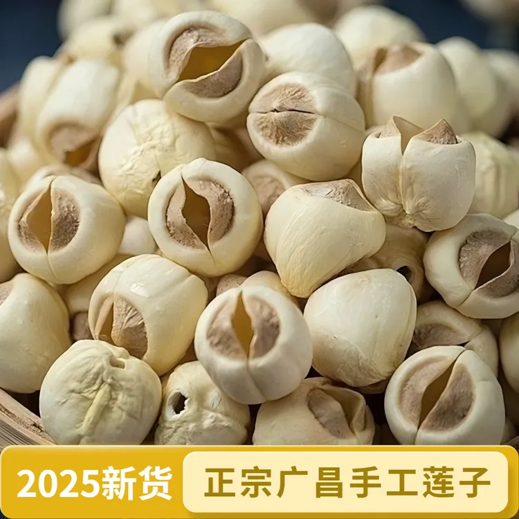 新年囤货更优惠手工莲子江西食材特产广昌去芯干货手工无硫
