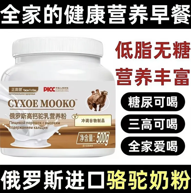 俄罗斯原装进口100%双峰骆驼奶粉成人低脂中老年无蔗糖高钙驼奶粉