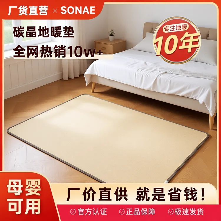 石墨烯碳晶地暖垫地垫地热垫电热毯客厅加热垫取暖神器电热地暖垫