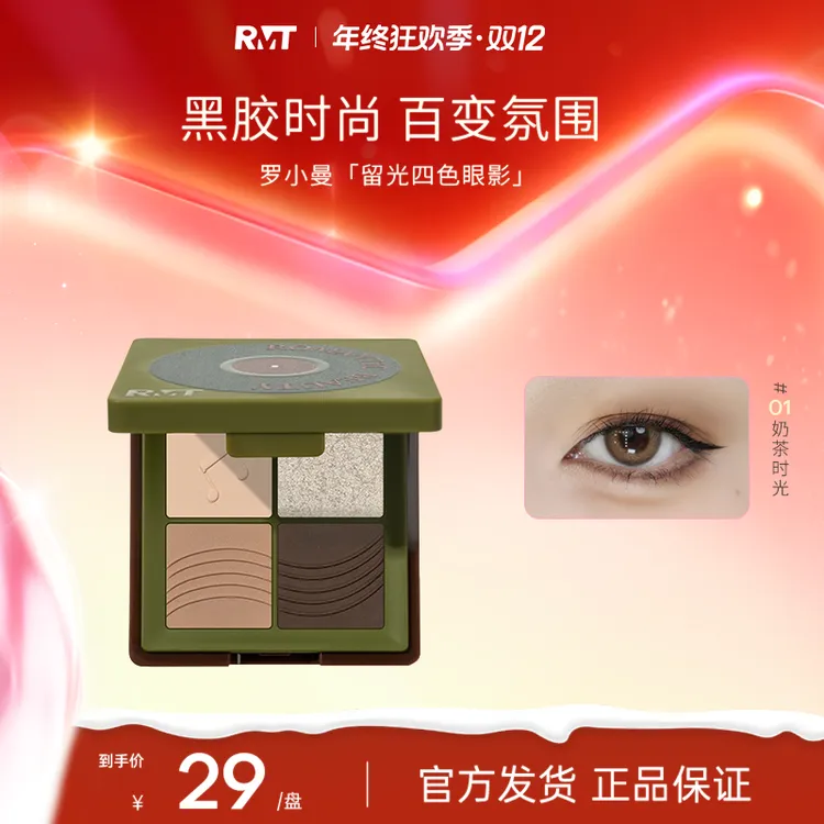 罗小曼留光四色眼影盘修容卧防水提亮防汗牛郎眼影流光风彩妆好物