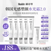 HEXKIN赫诗琴光感塑颜水光霜保湿抗皱紧致肌肤水光面霜（升级版）