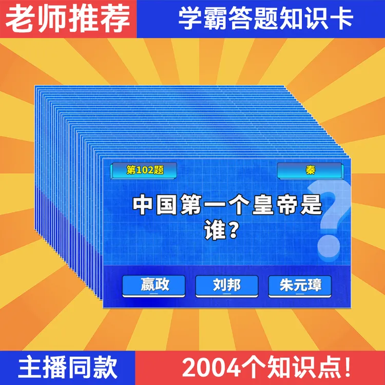 学霸答题知识卡中小学生三国问答能量卡历史百科卡牌背面答案