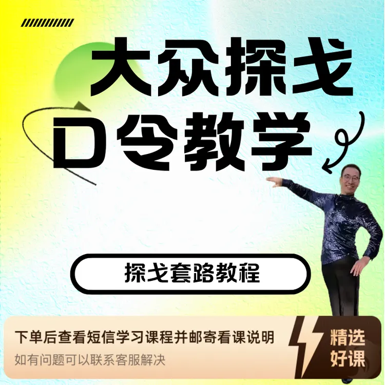 大众探戈口令慢动作分解教学（留意短信解锁课程）