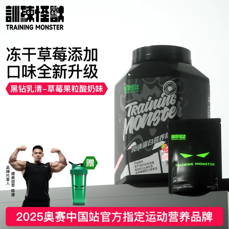 训练怪兽4.4磅陈康推荐桂花柑橘蛋白粉黑钻乳清浓缩蛋白健身增肌