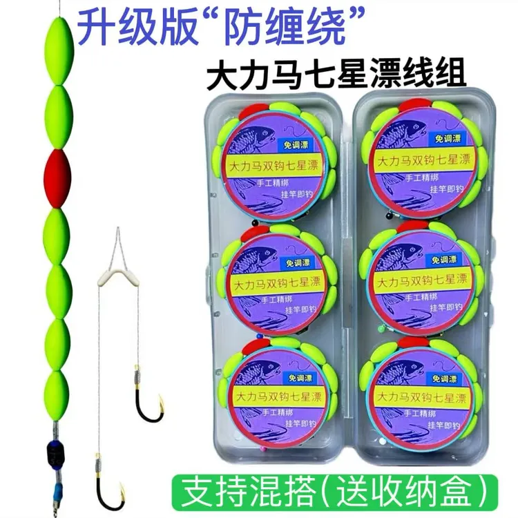 升级版传统钓免调双钩大力马七星漂线组强拉力高灵敏度成品线组