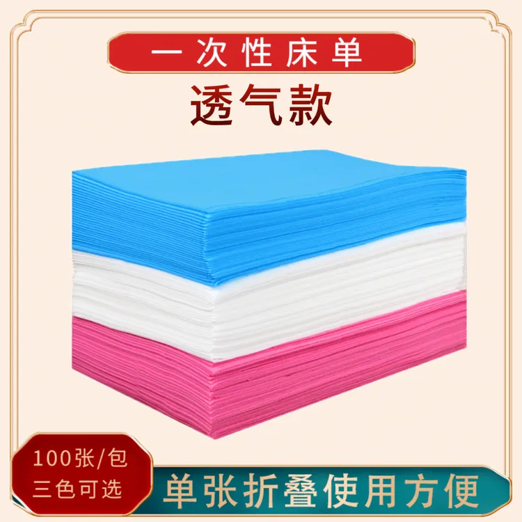 明丫一次性床单美容院专用旅行透气床单隔脏医用无菌床单批发免洗
