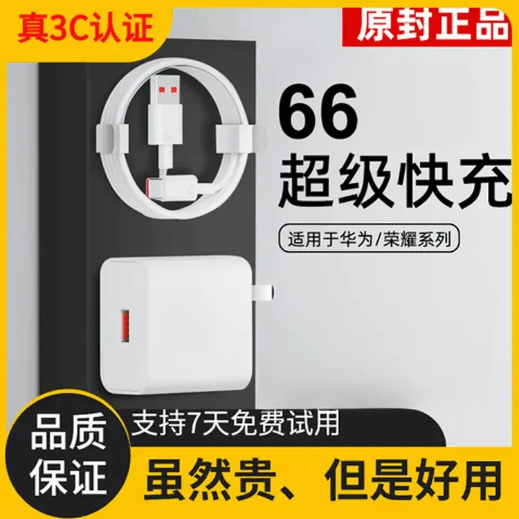 适用华为荣耀66快速充电器超级快充头type-c加长线快充数据线