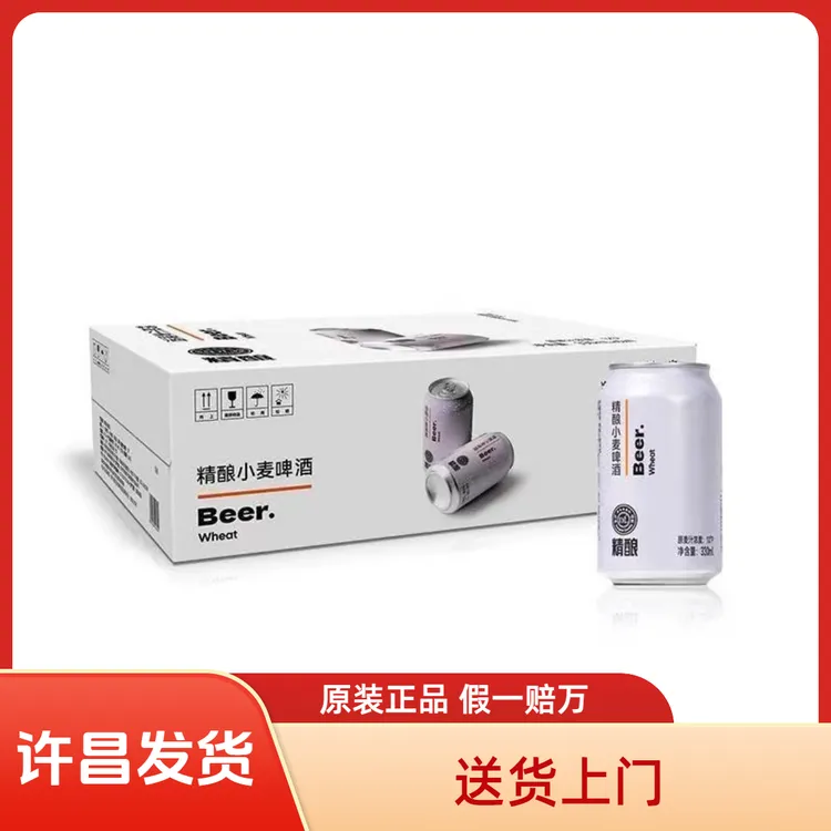 许昌啤酒330ml/24罐精酿白啤许昌发货精酿小麦啤