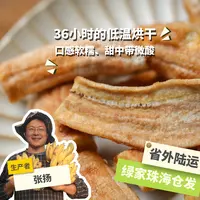 生态老实芭蕉干220g*2袋绿手指份额农园西双版纳西双版纳芭蕉干
