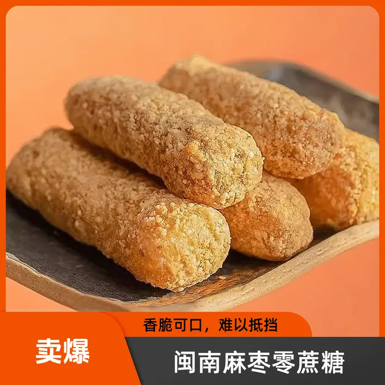 福建闽南漳州地方特产手工花生海盐麻枣糕点小零食休闲下午茶点