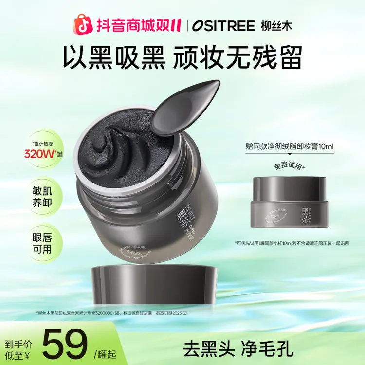 柳丝木小黑罐黑茶绒脂卸妆膏温和清洁眼唇可卸不糊GC
