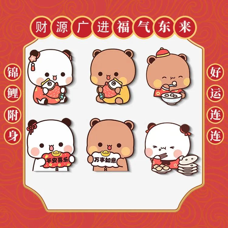 一二布布新年喜庆冰箱贴平安喜乐万事如意磁性贴柜子大门装饰贴
