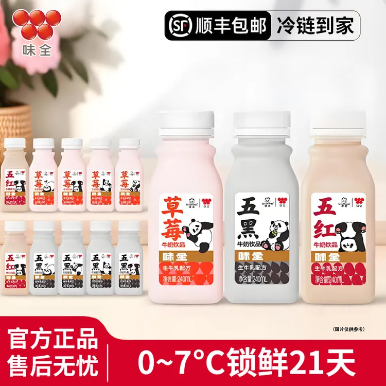 味全风味牛奶饮品*10瓶 草莓五黑五红绿豆沙组合顺丰冷链官方直发