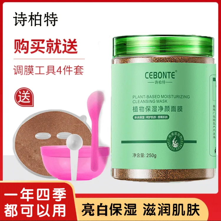 诗柏特小颗粒植物保湿净颜面膜250g免调超薄补水保湿提亮肤色