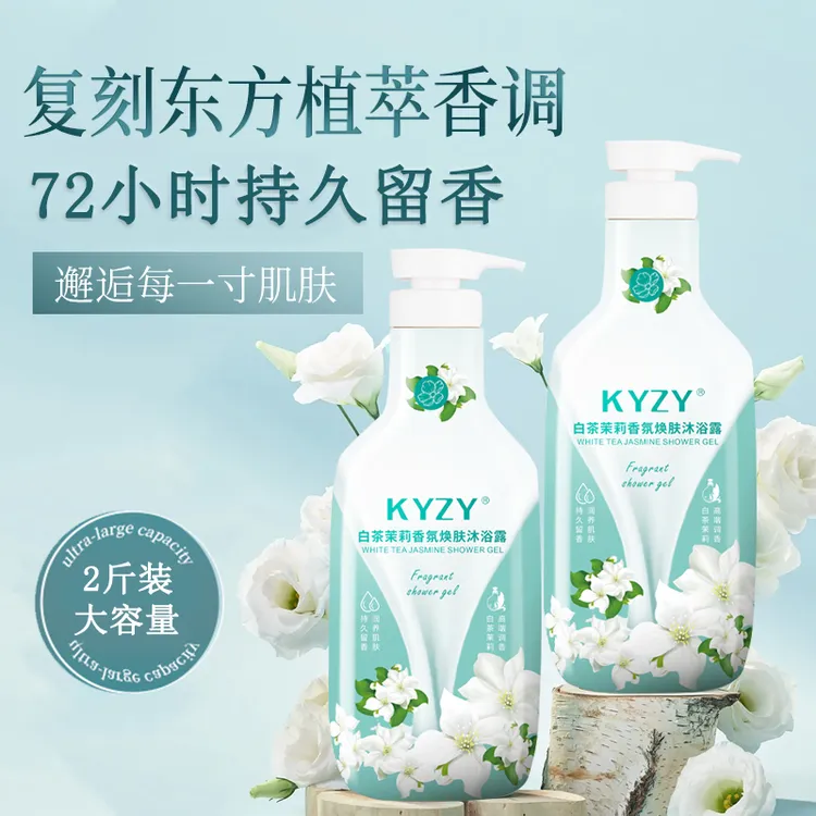 2斤装白茶茉莉沐浴露香水保湿72小时持久留香氛美肌大容量沐浴乳