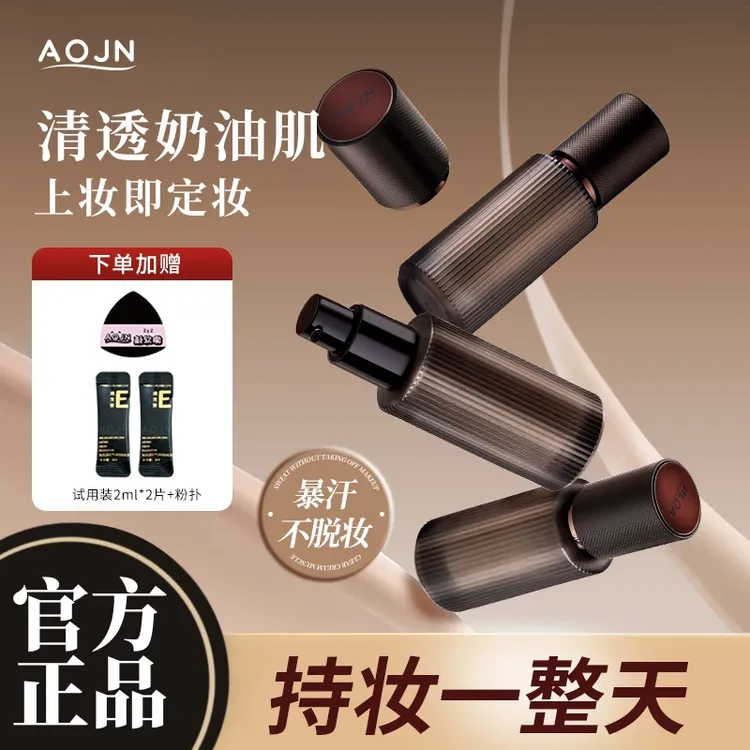 【官方正品】AOJN玻色因空气持妆粉底液细腻持妆遮瑕防水保湿干油皮