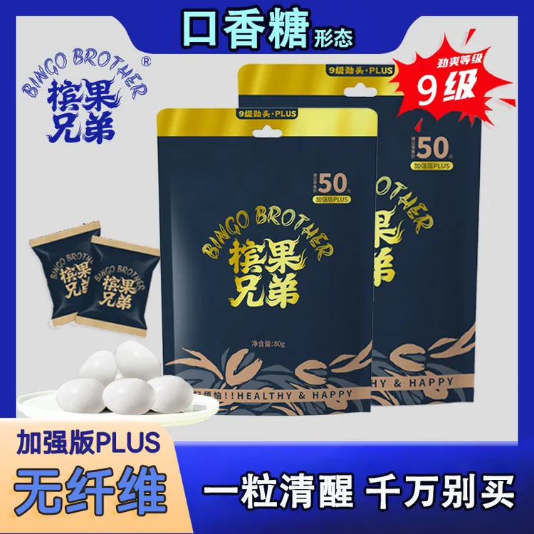 槟果兄弟槟果口香糖 形态海南槟果真空包装解馋无纤维无渣槟气