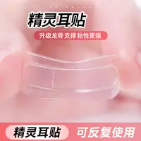 精灵耳贴立耳贴龙骨支撑条隐形定型耳朵支撑器显脸小可水洗透明