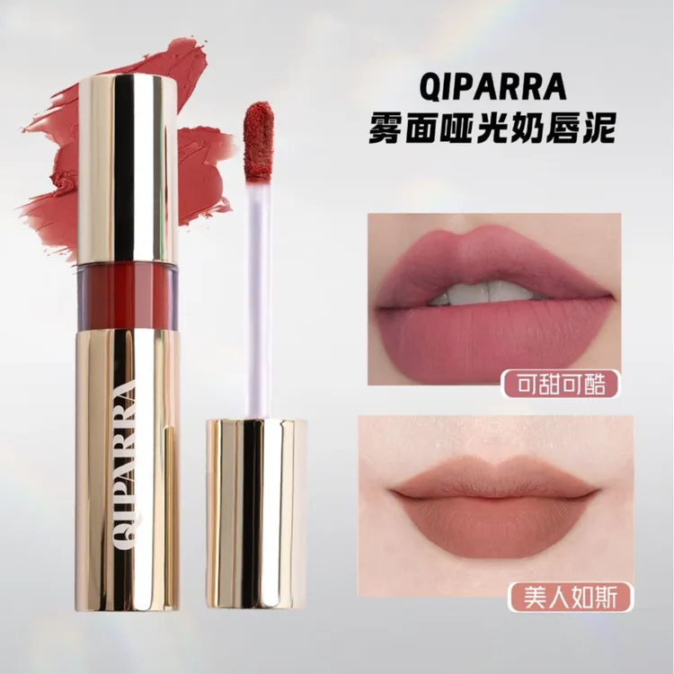 QIPARRA雾面哑光奶唇泥雾感显白【不支持备注】
