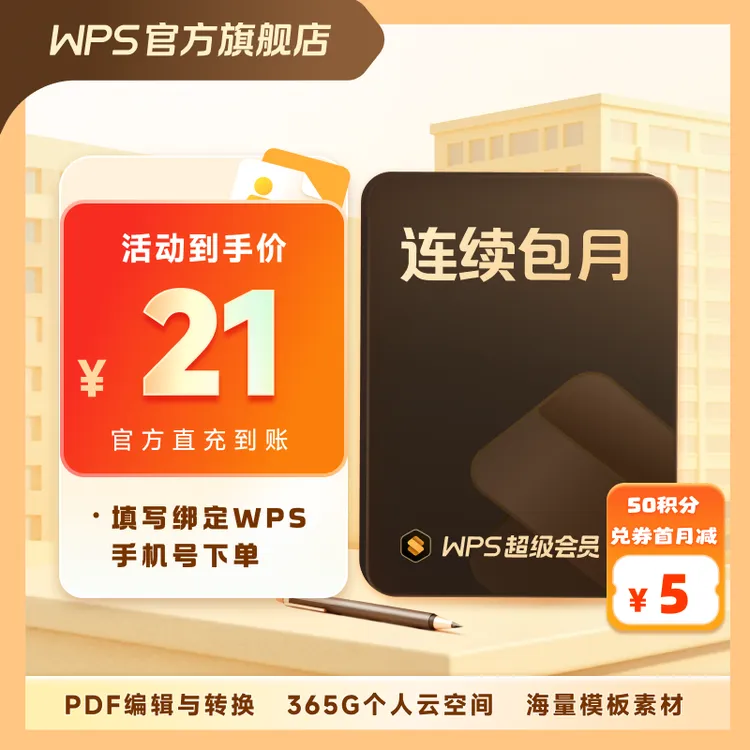 【连续包月】超级会员连续包月产品次月自动续费