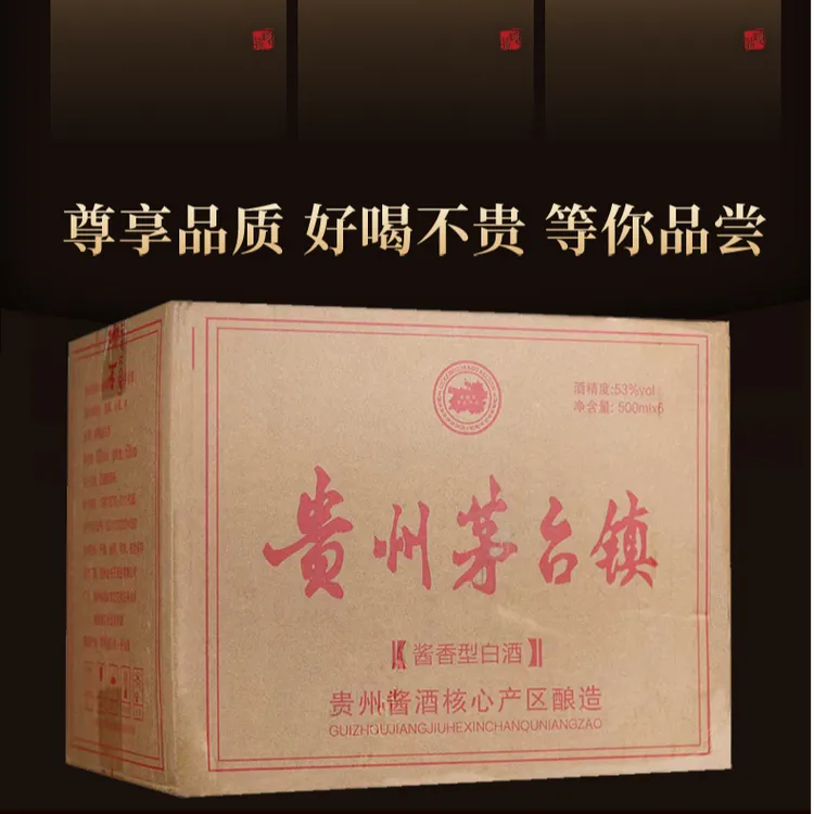 第台名贵州53度酱香型白酒礼盒装纯粮白酒送礼整箱500ml*6瓶装