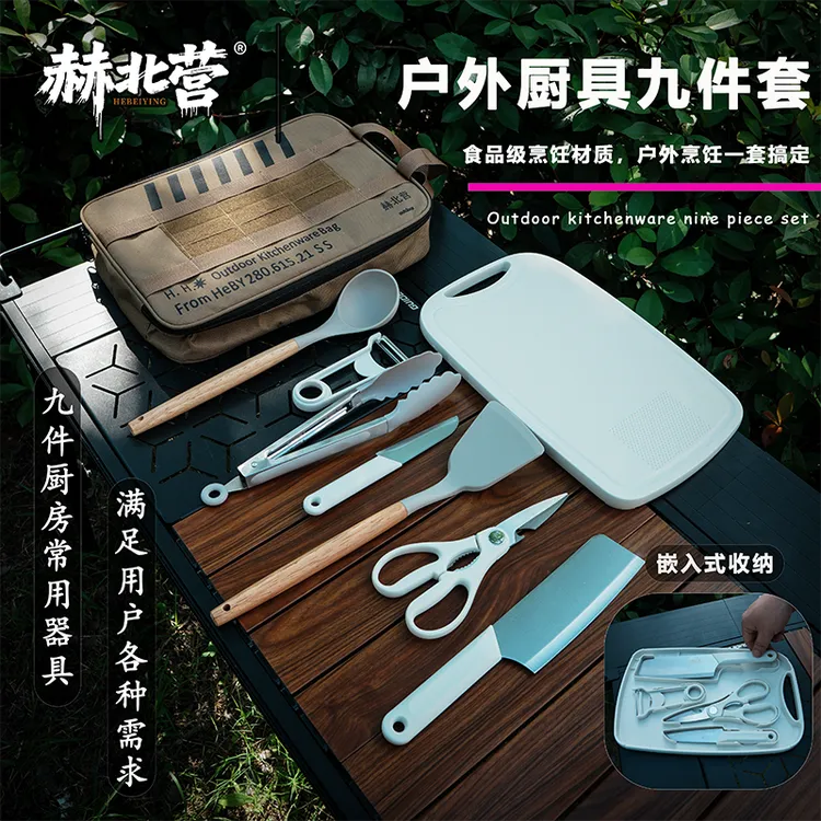 户外露营野炊自驾游便携式厨具装备收纳包含铲菜板刀具勺炊具套装