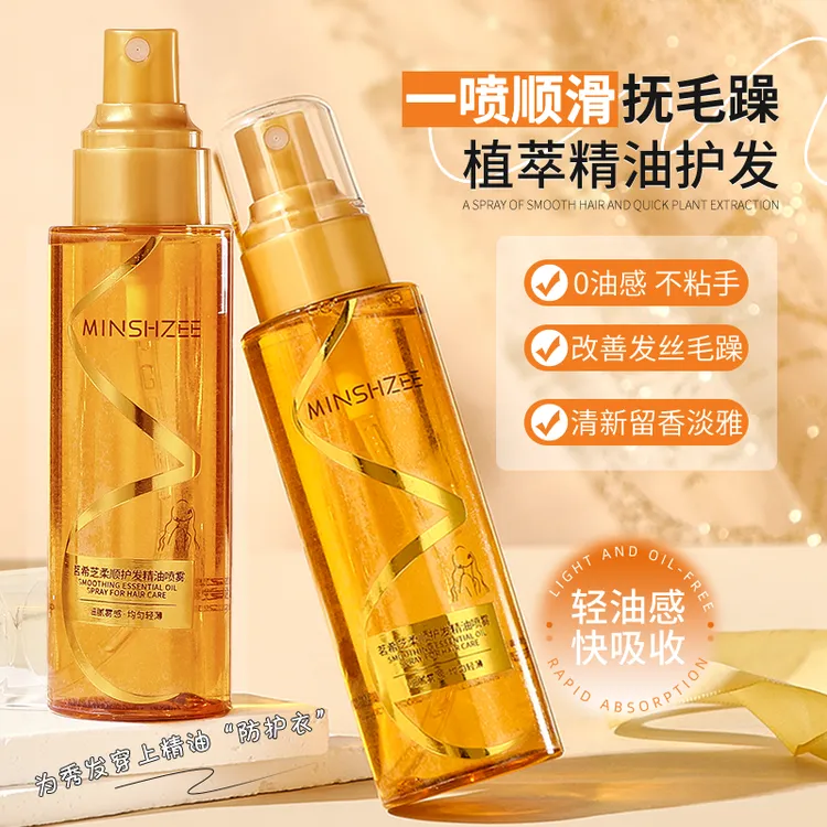 茗希芝精油护发精油喷雾焕亮顺滑柔顺烫染香氛小金瓶留香丝滑亮泽