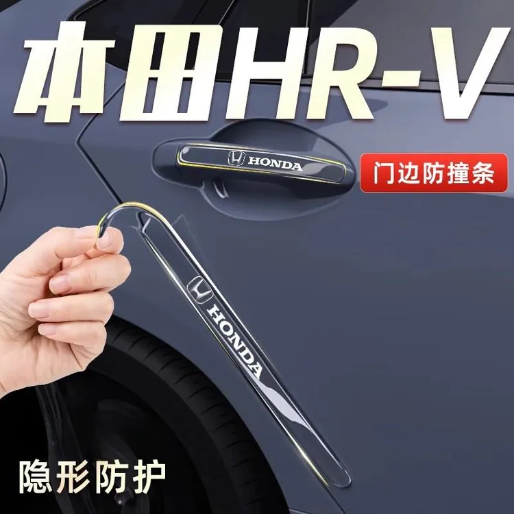适用于2024款本田HRV车门防撞条防刮贴装饰保护用品大全改装配件