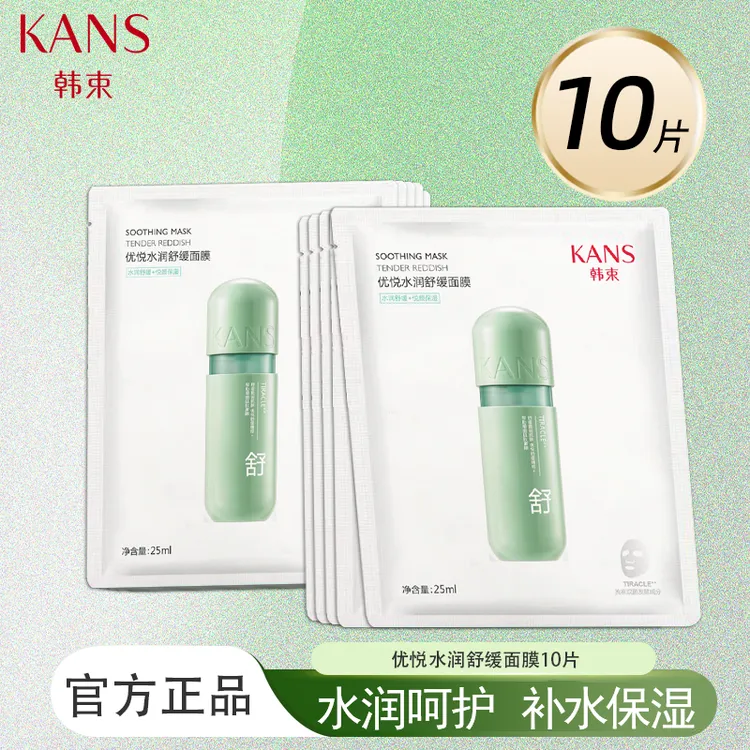 KANS/韩束透润绿胶囊面膜补水玻尿酸保湿肌肤正品