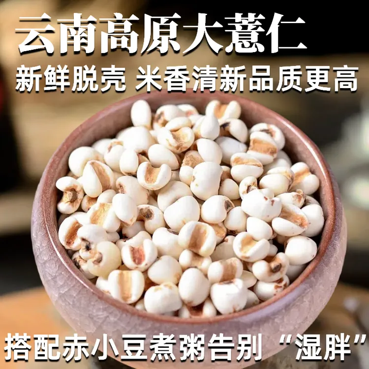 25年新米薏仁米正宗云南农家自种新鲜大薏米仁粥家用厨房健康食品