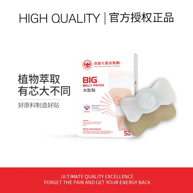 拍一发十 大肚贴 植物萃取 有“芯”大不同 5贴/盒 试用一盒