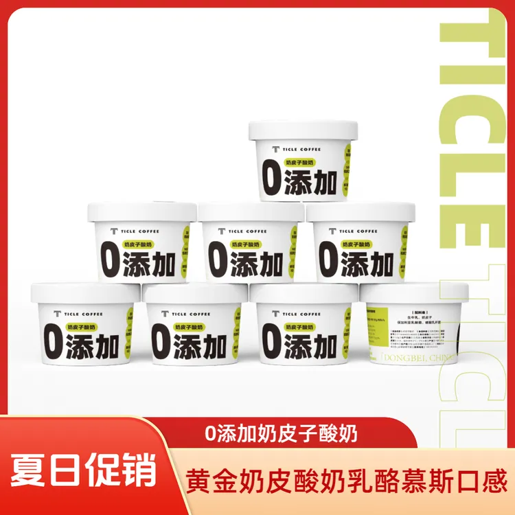 听刻0添加奶皮子酸奶内蒙古正宗紫光园同款上班早餐【夏日促销】