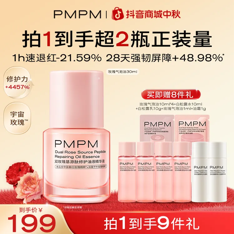PMPM宇宙玫瑰气泡油面部精油以油养肤精华油保湿舒缓护肤推荐