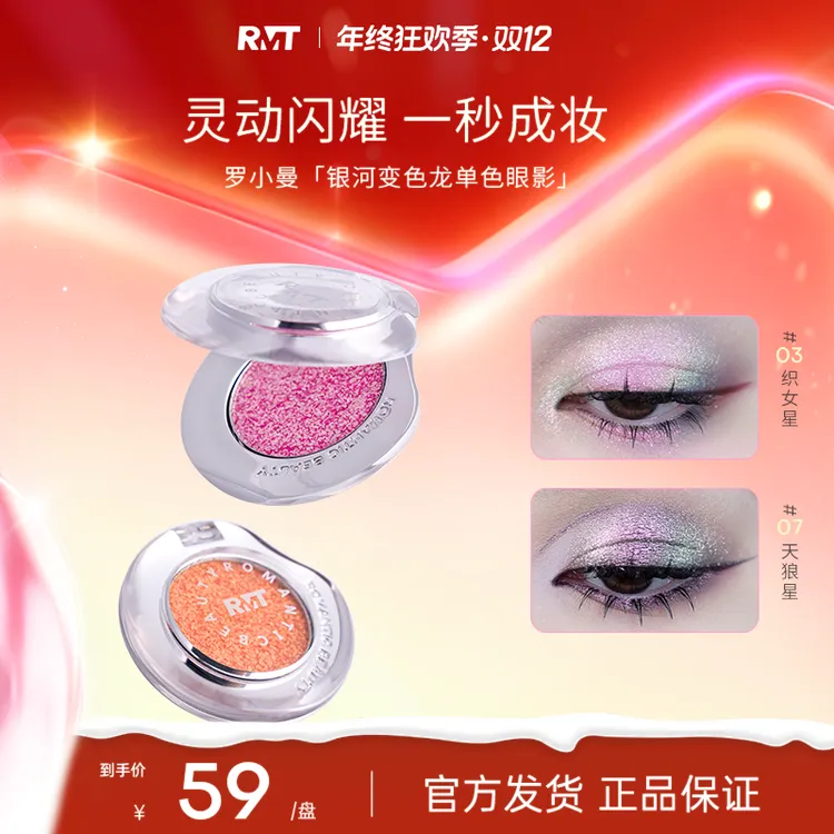 罗小曼银河变色龙单色眼影高光提亮爆闪眼影亮晶晶细闪眼部流光风
