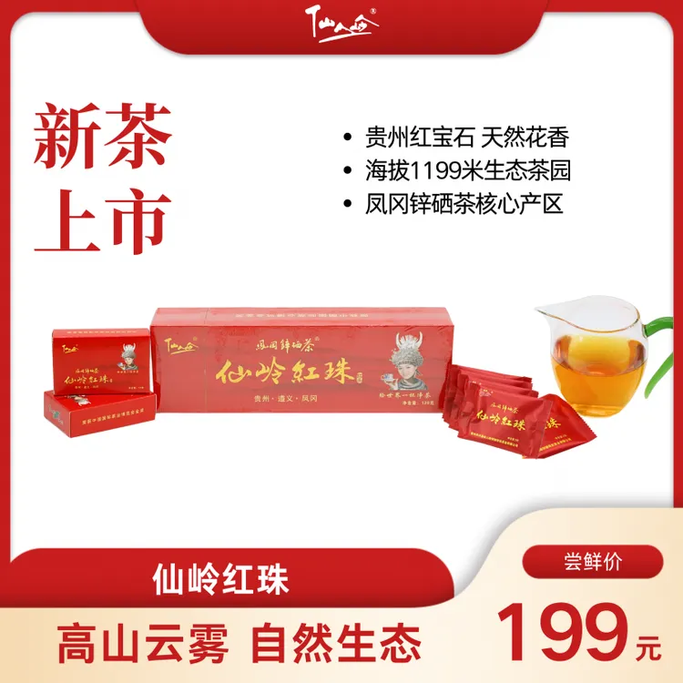 仙岭红珠120g礼盒条装（3g独立袋装），颗粒型红茶，净含量：120g