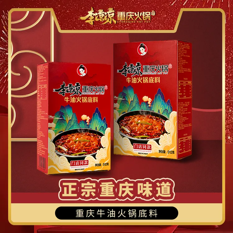李凉凉牛油火锅底料套装正宗重庆味线下门店同款