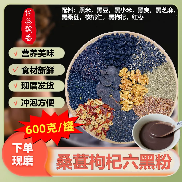 600克/罐现磨五谷杂粮粉营养早餐粉儿童老人补充营养代餐五黑粉