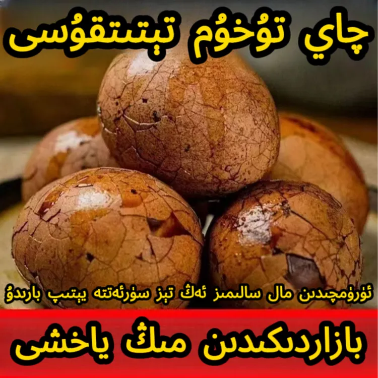 چاي تۇخۇم تېتىتقۇسى茶叶蛋商用家用调料包五香茶叶蛋卤料包