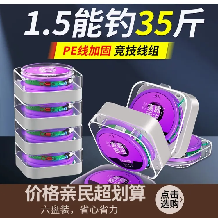 日本进口东丽原丝线组pe连接黑坑大物专用鲢鳙加固成品鱼线套装