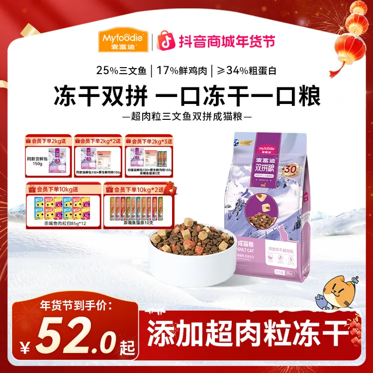 【3.0升级款】麦富迪猫粮超肉粒三文鱼冻干双拼全价粮 成幼猫奶糕粮商品图