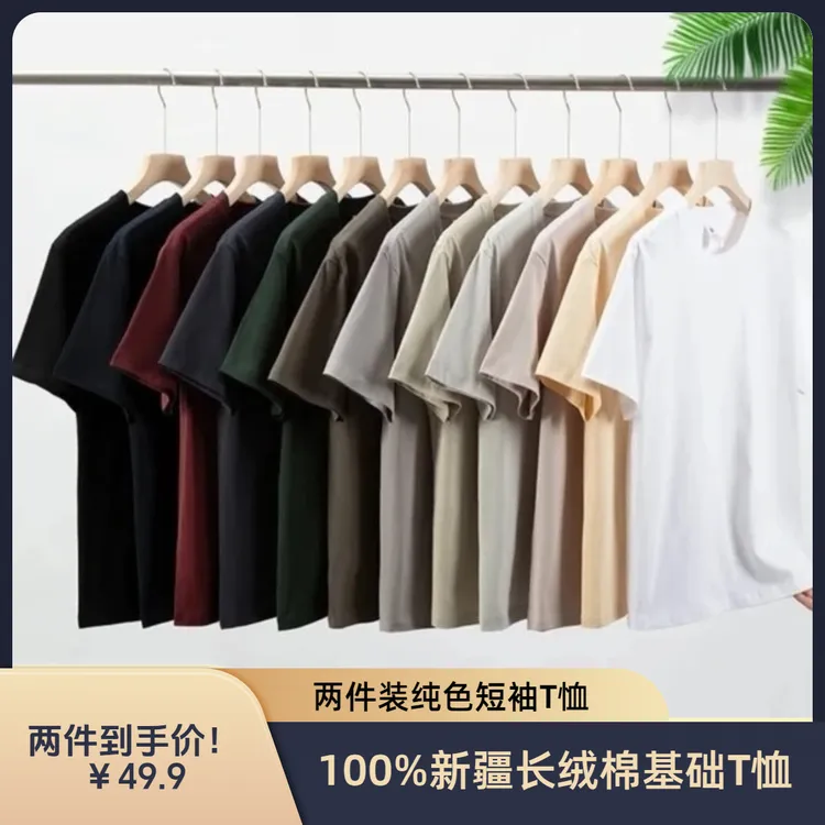 【两件装】男士男款潮流夏季大码t恤短白色袖百搭男士纯棉t恤纯色