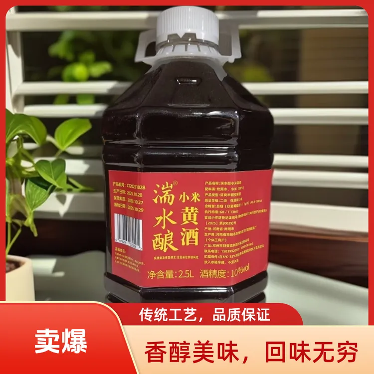 湍水酿刘集半甜小米黄酒（红色标签）