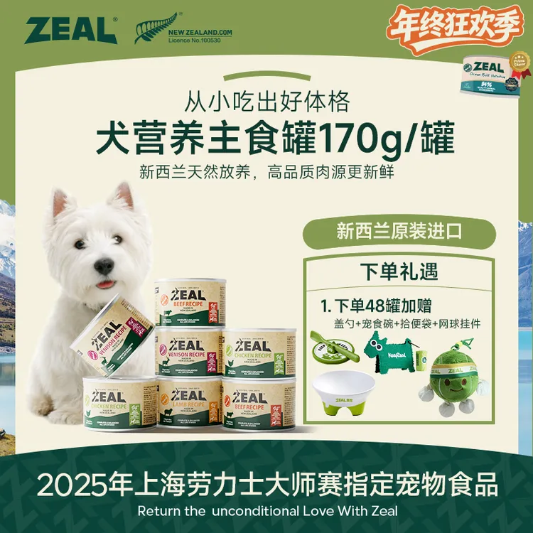 ZEAL【年终狂欢季】犬罐头170g高蛋白通用主粮易消化营养萌宠好物