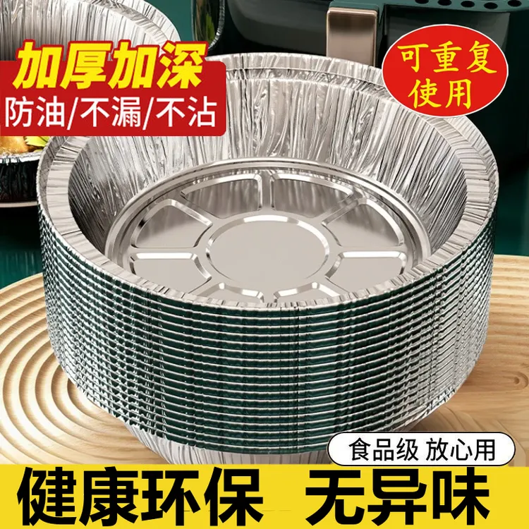 【达人优选！送烧烤料】空气炸锅锡纸盘烘焙锡箔碗盒食品级锡纸圆碗