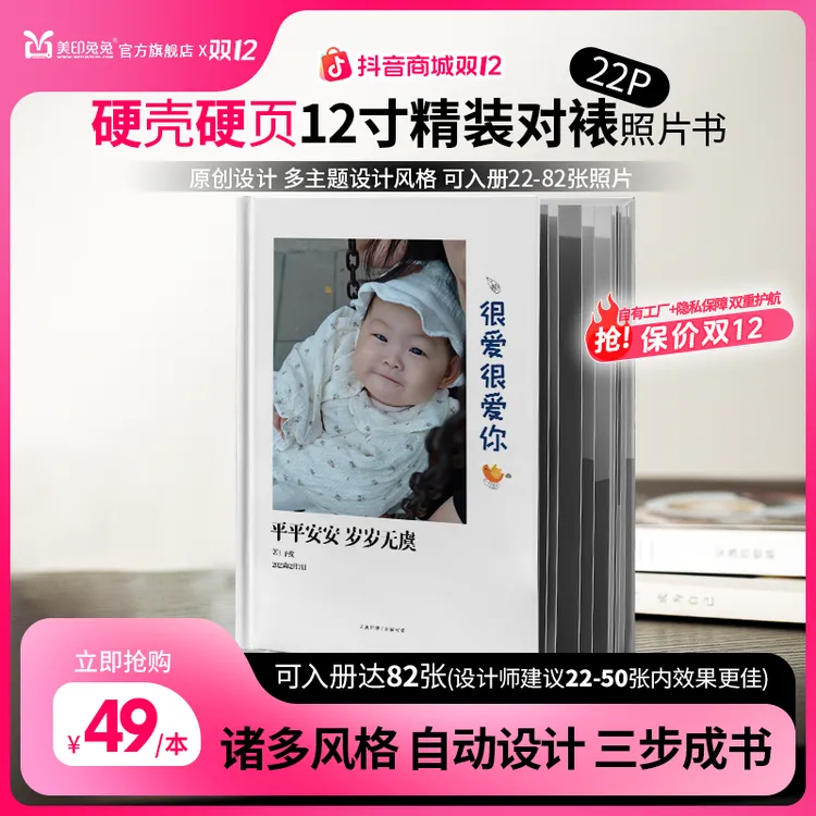 [美印兔兔]硬壳硬页12寸22页精装大容量定制照片书防水